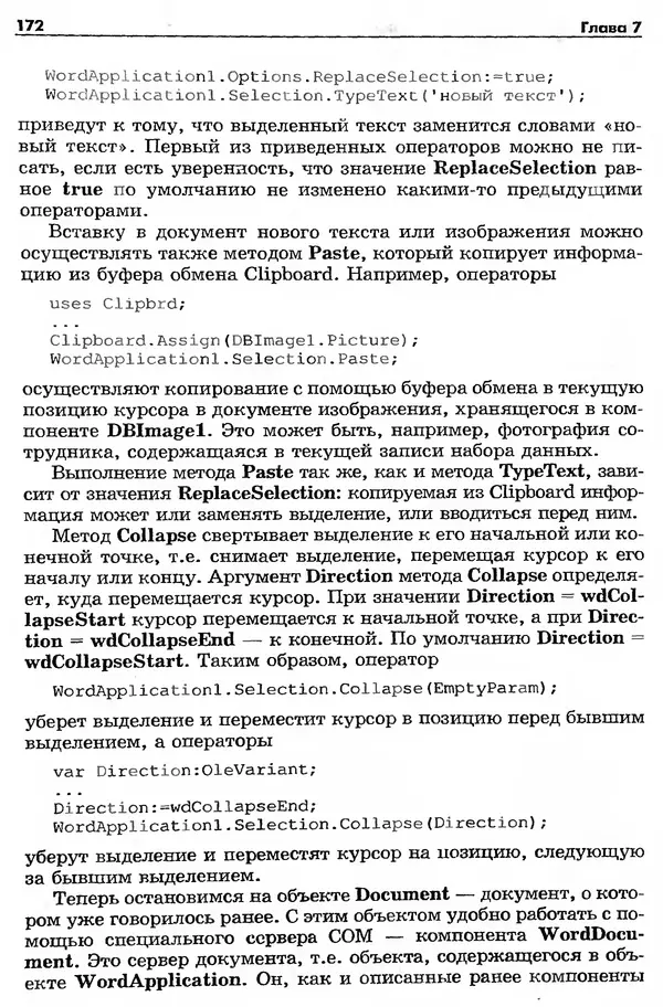 КулЛиб. А. Я. Архангельский - Язык SQL в Delphi 5. Страница № 167