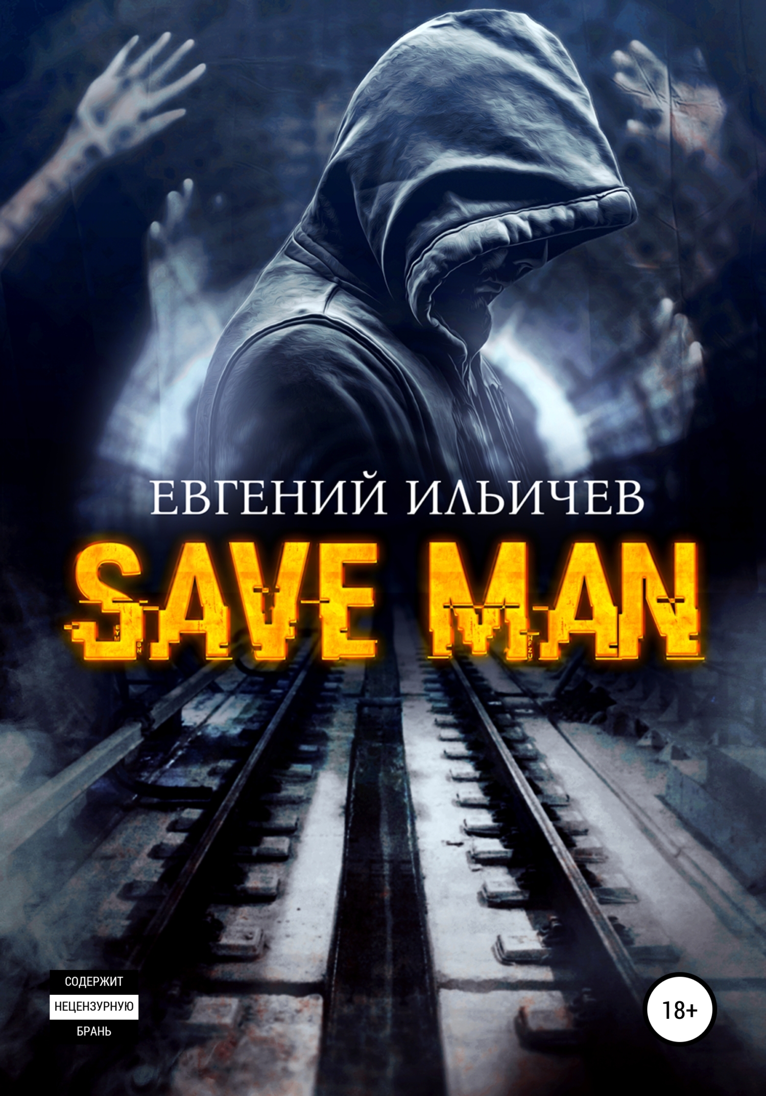 Save Man (fb2)