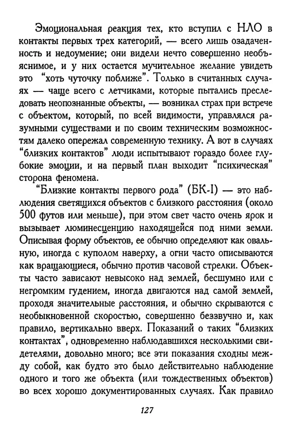 КулЛиб. Иеромонах Серафим  Роуз - Православие и религия будущего. Страница № 128