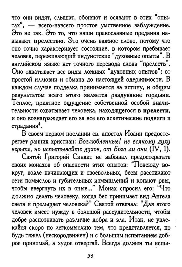 КулЛиб. Иеромонах Серафим  Роуз - Православие и религия будущего. Страница № 37