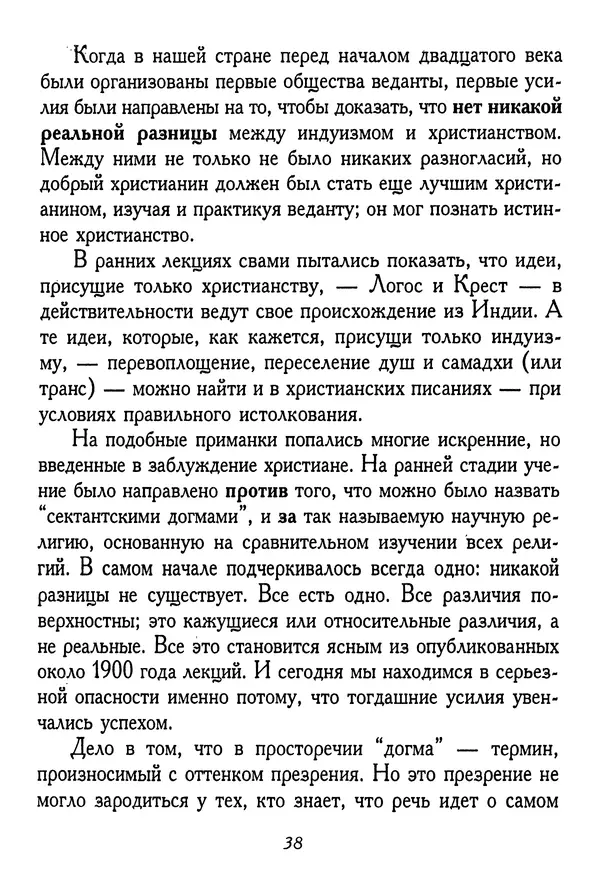 КулЛиб. Иеромонах Серафим  Роуз - Православие и религия будущего. Страница № 39