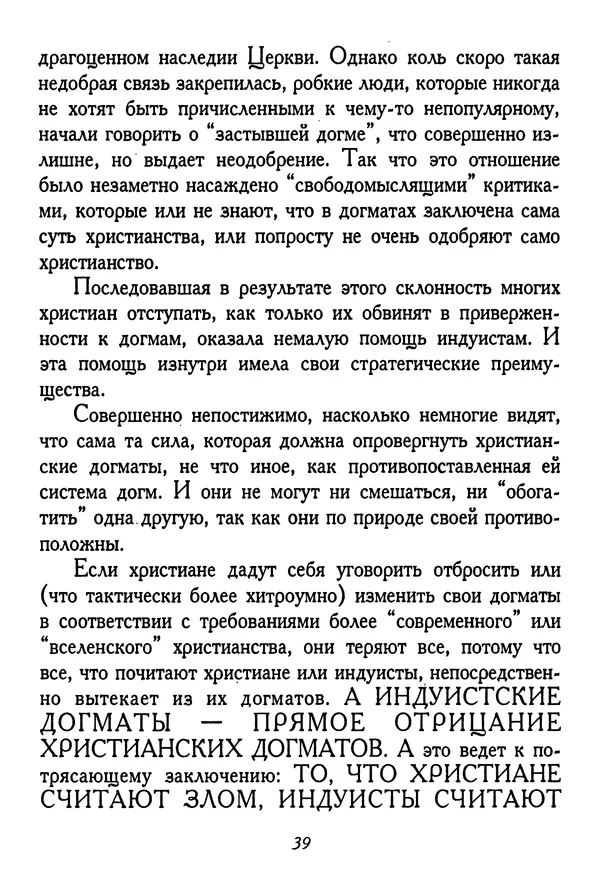 КулЛиб. Иеромонах Серафим  Роуз - Православие и религия будущего. Страница № 40