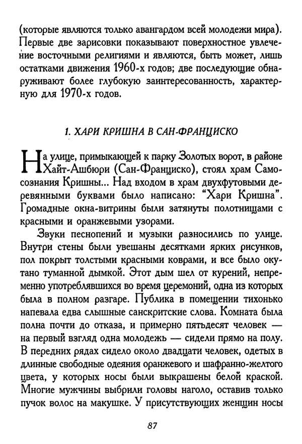 КулЛиб. Иеромонах Серафим  Роуз - Православие и религия будущего. Страница № 88