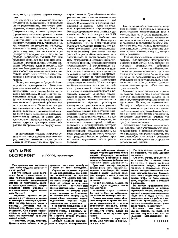 КулЛиб. Журнал  «Наука и религия» - Наука и религия 1987 №01. Страница № 11