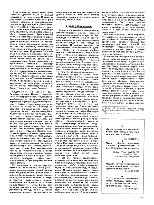 КулЛиб. Журнал  «Наука и религия» - Наука и религия 1987 №01. Страница № 15