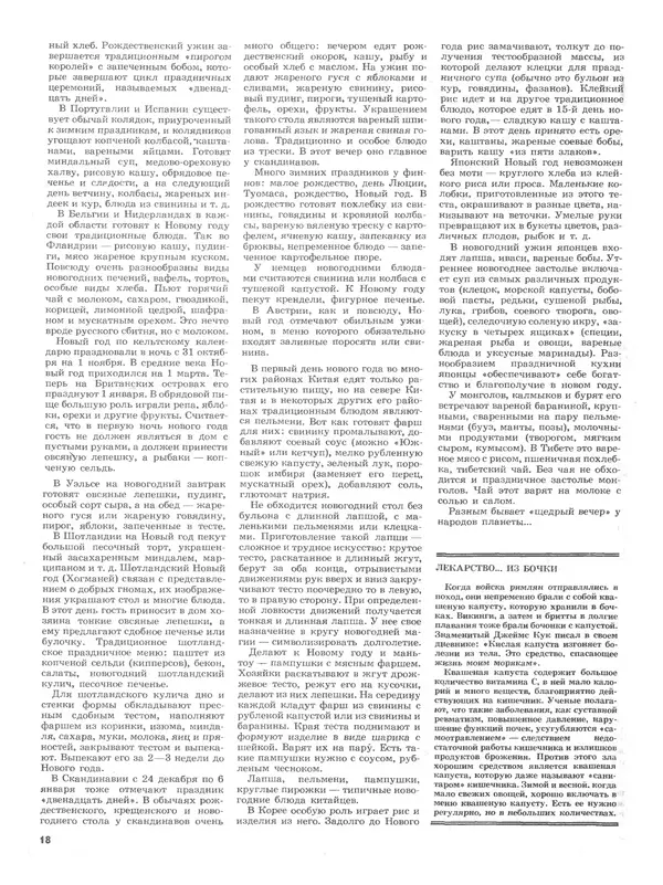 КулЛиб. Журнал  «Наука и религия» - Наука и религия 1987 №01. Страница № 20