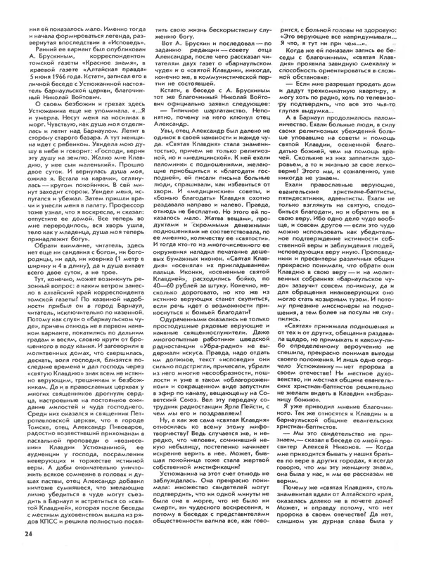 КулЛиб. Журнал  «Наука и религия» - Наука и религия 1987 №01. Страница № 26