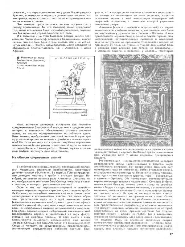 КулЛиб. Журнал  «Наука и религия» - Наука и религия 1987 №01. Страница № 29