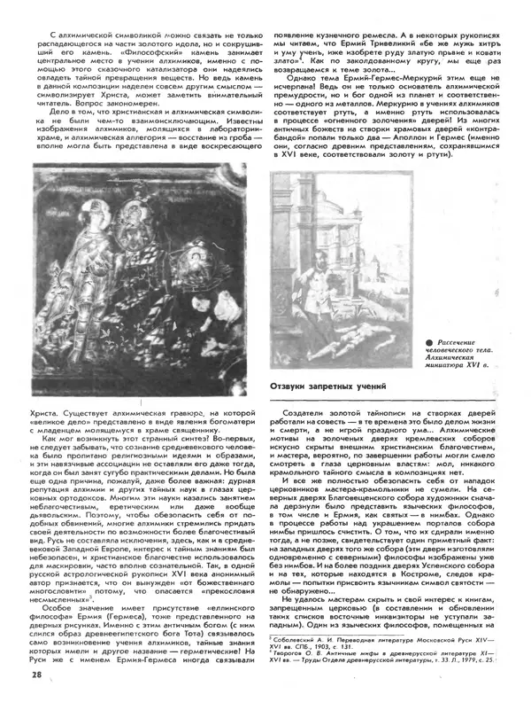 КулЛиб. Журнал  «Наука и религия» - Наука и религия 1987 №01. Страница № 30