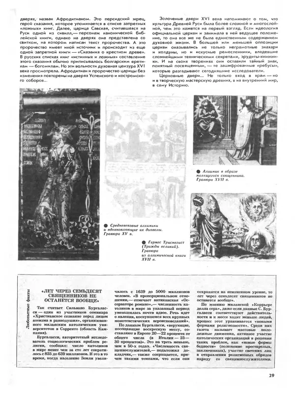 КулЛиб. Журнал  «Наука и религия» - Наука и религия 1987 №01. Страница № 31