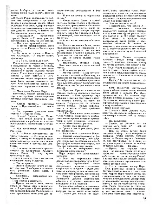 КулЛиб. Журнал  «Наука и религия» - Наука и религия 1987 №01. Страница № 35