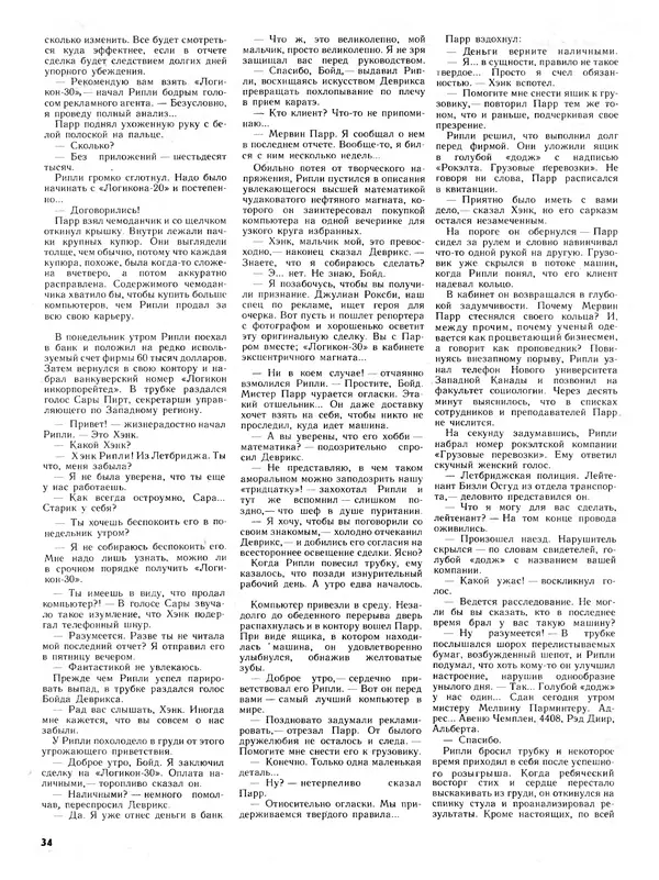 КулЛиб. Журнал  «Наука и религия» - Наука и религия 1987 №01. Страница № 36