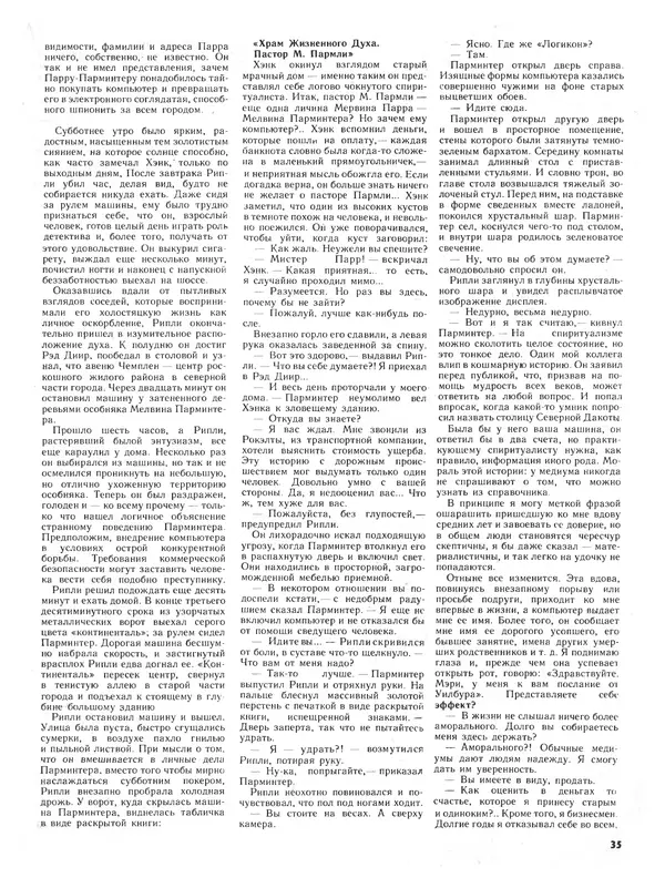 КулЛиб. Журнал  «Наука и религия» - Наука и религия 1987 №01. Страница № 37