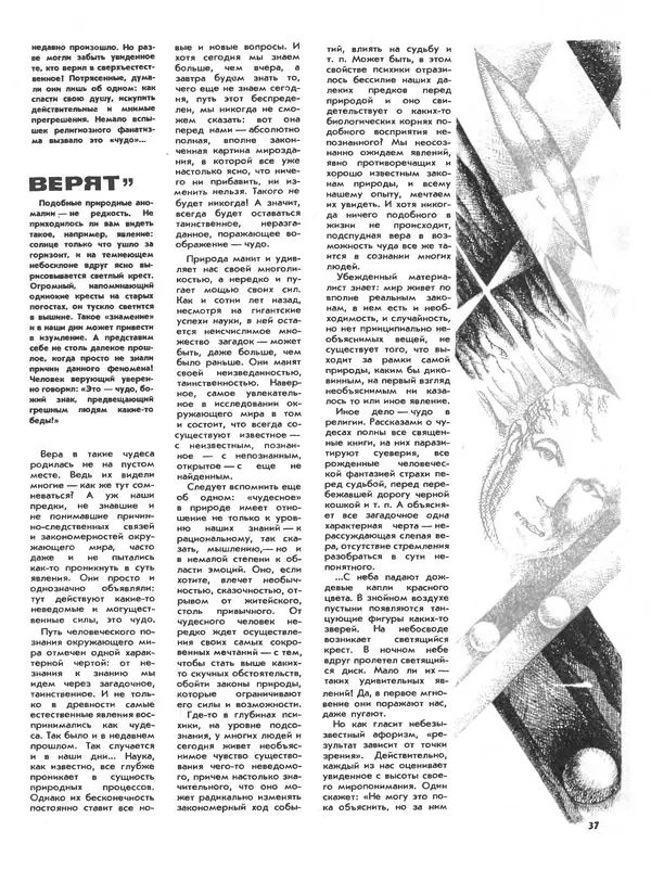 КулЛиб. Журнал  «Наука и религия» - Наука и религия 1987 №01. Страница № 39