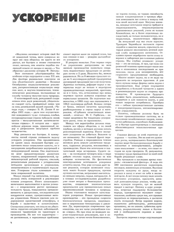 КулЛиб. Журнал  «Наука и религия» - Наука и религия 1987 №01. Страница № 4