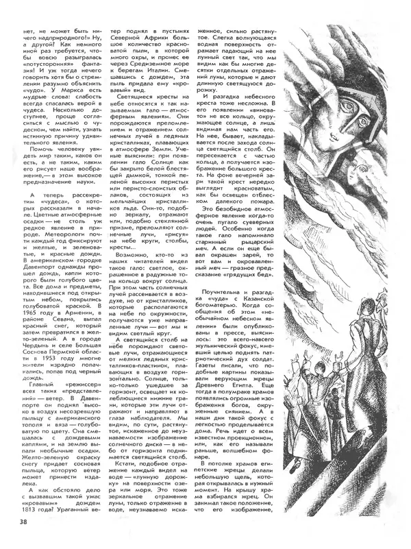 КулЛиб. Журнал  «Наука и религия» - Наука и религия 1987 №01. Страница № 40