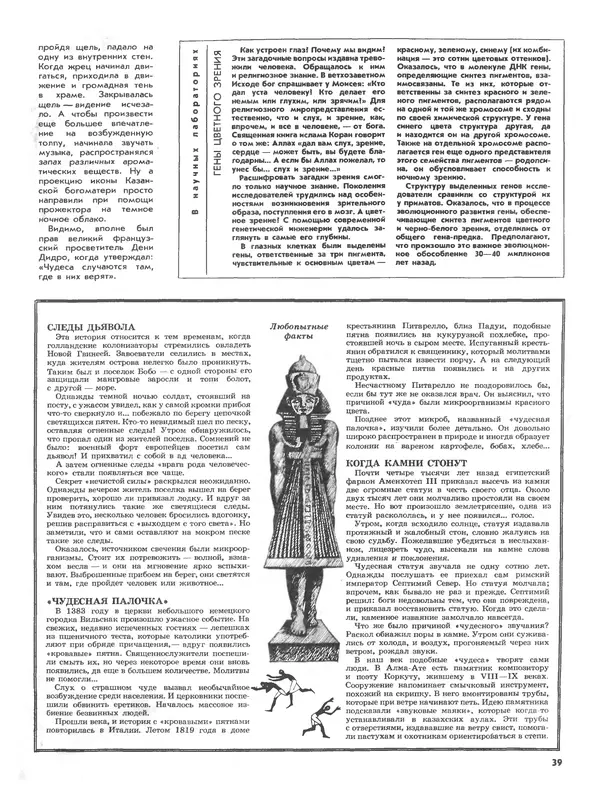 КулЛиб. Журнал  «Наука и религия» - Наука и религия 1987 №01. Страница № 41