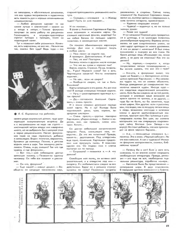 КулЛиб. Журнал  «Наука и религия» - Наука и религия 1987 №01. Страница № 43