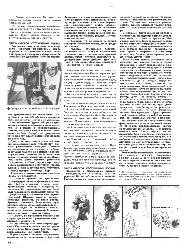 КулЛиб. Журнал  «Наука и религия» - Наука и религия 1987 №01. Страница № 44