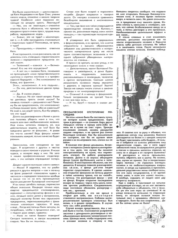 КулЛиб. Журнал  «Наука и религия» - Наука и религия 1987 №01. Страница № 45