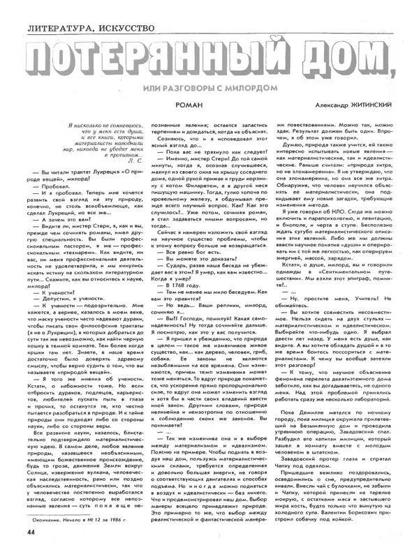КулЛиб. Журнал  «Наука и религия» - Наука и религия 1987 №01. Страница № 46