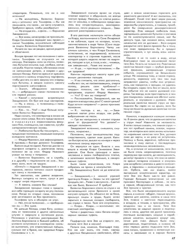 КулЛиб. Журнал  «Наука и религия» - Наука и религия 1987 №01. Страница № 49