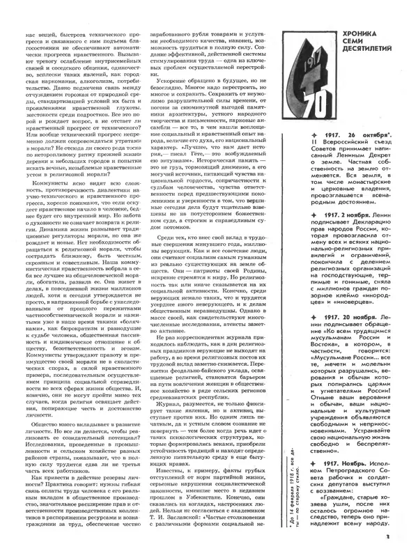 КулЛиб. Журнал  «Наука и религия» - Наука и религия 1987 №01. Страница № 5