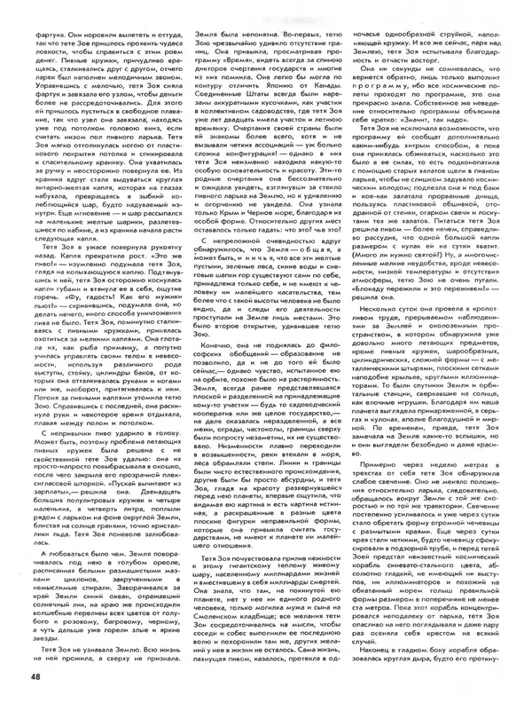 КулЛиб. Журнал  «Наука и религия» - Наука и религия 1987 №01. Страница № 50