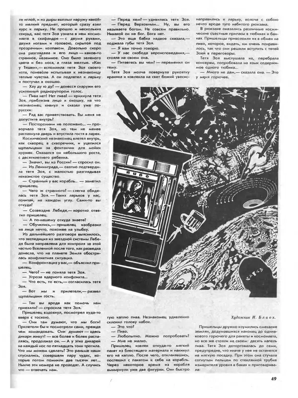 КулЛиб. Журнал  «Наука и религия» - Наука и религия 1987 №01. Страница № 51