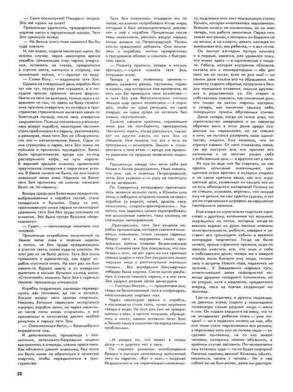 КулЛиб. Журнал  «Наука и религия» - Наука и религия 1987 №01. Страница № 52