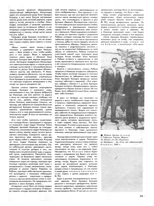 КулЛиб. Журнал  «Наука и религия» - Наука и религия 1987 №01. Страница № 55