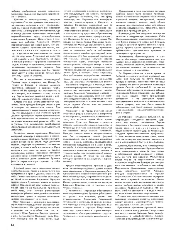 КулЛиб. Журнал  «Наука и религия» - Наука и религия 1987 №01. Страница № 56