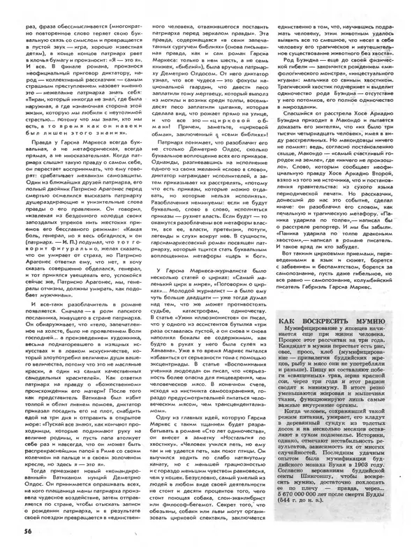 КулЛиб. Журнал  «Наука и религия» - Наука и религия 1987 №01. Страница № 58