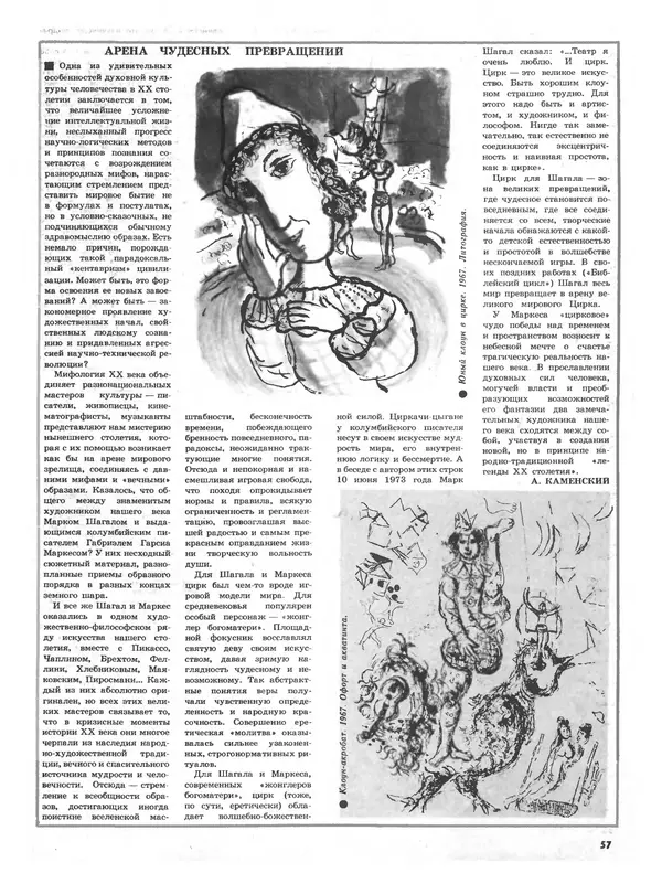 КулЛиб. Журнал  «Наука и религия» - Наука и религия 1987 №01. Страница № 59
