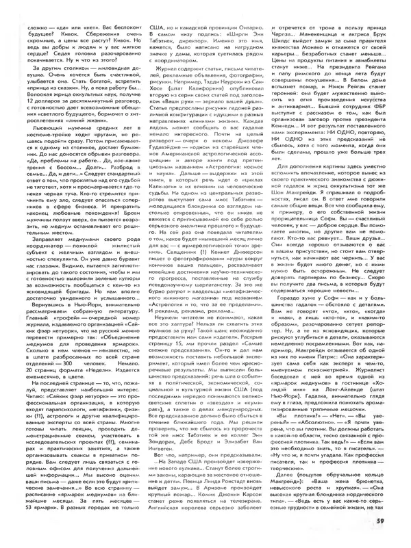 КулЛиб. Журнал  «Наука и религия» - Наука и религия 1987 №01. Страница № 61