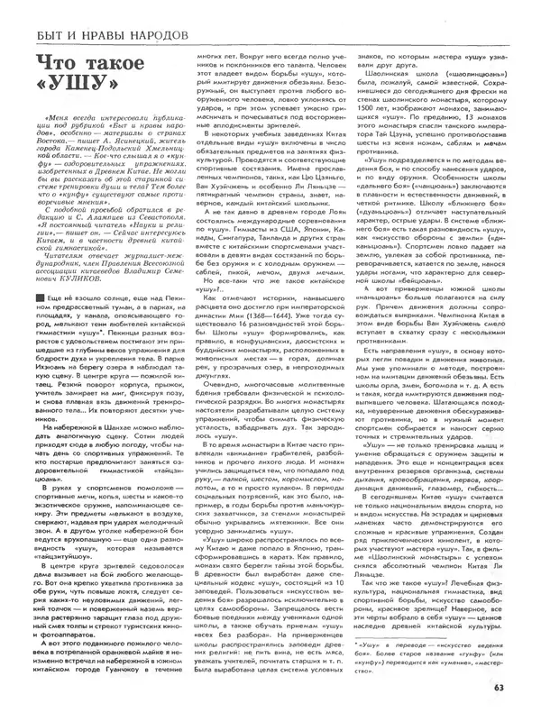 КулЛиб. Журнал  «Наука и религия» - Наука и религия 1987 №01. Страница № 65