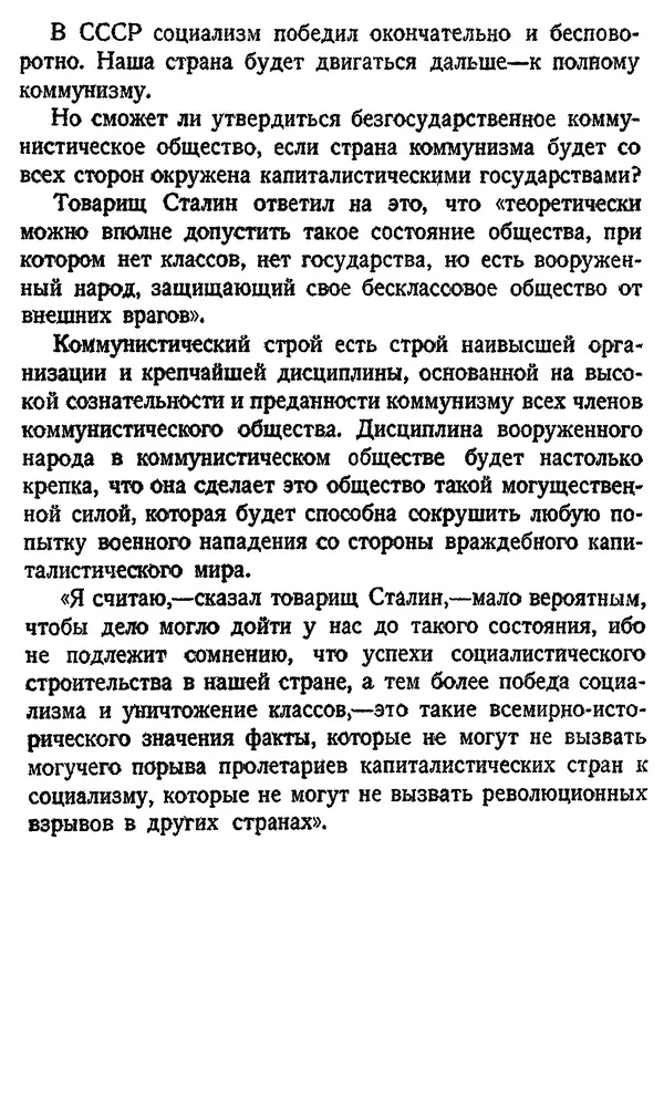 КулЛиб. С.  Ингулов - Политбеседы. Страница № 145