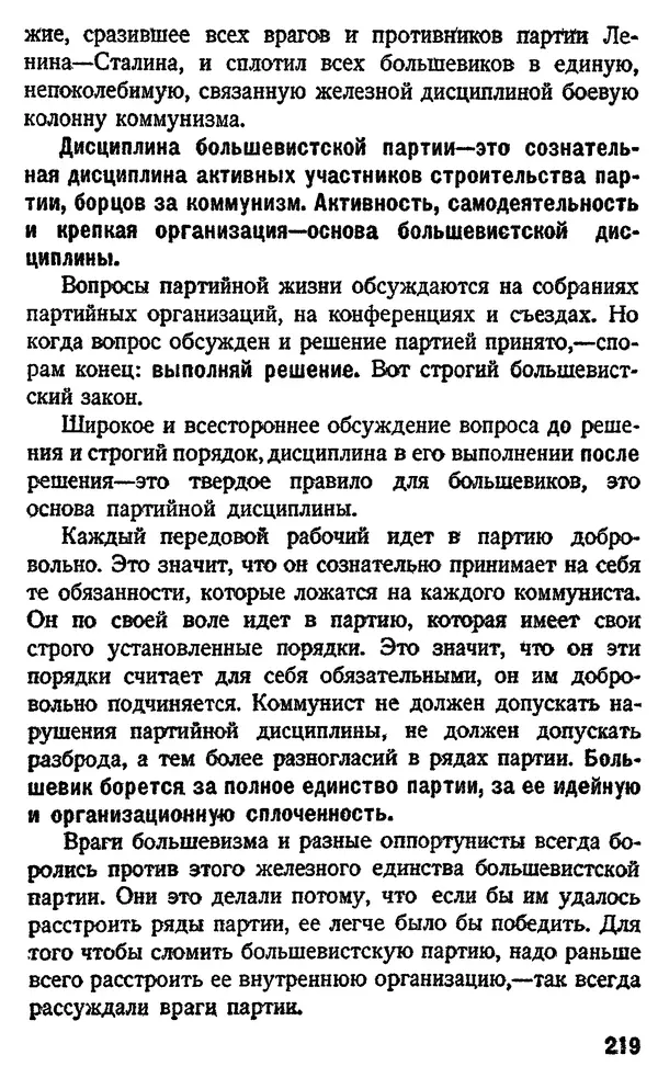 КулЛиб. С.  Ингулов - Политбеседы. Страница № 223