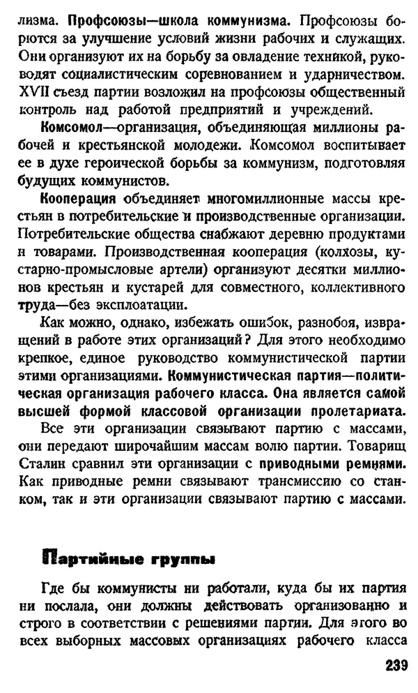 КулЛиб. С.  Ингулов - Политбеседы. Страница № 243