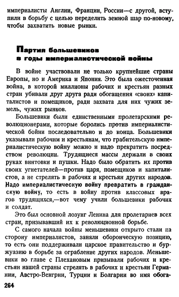 КулЛиб. С.  Ингулов - Политбеседы. Страница № 268