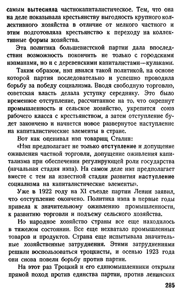 КулЛиб. С.  Ингулов - Политбеседы. Страница № 289
