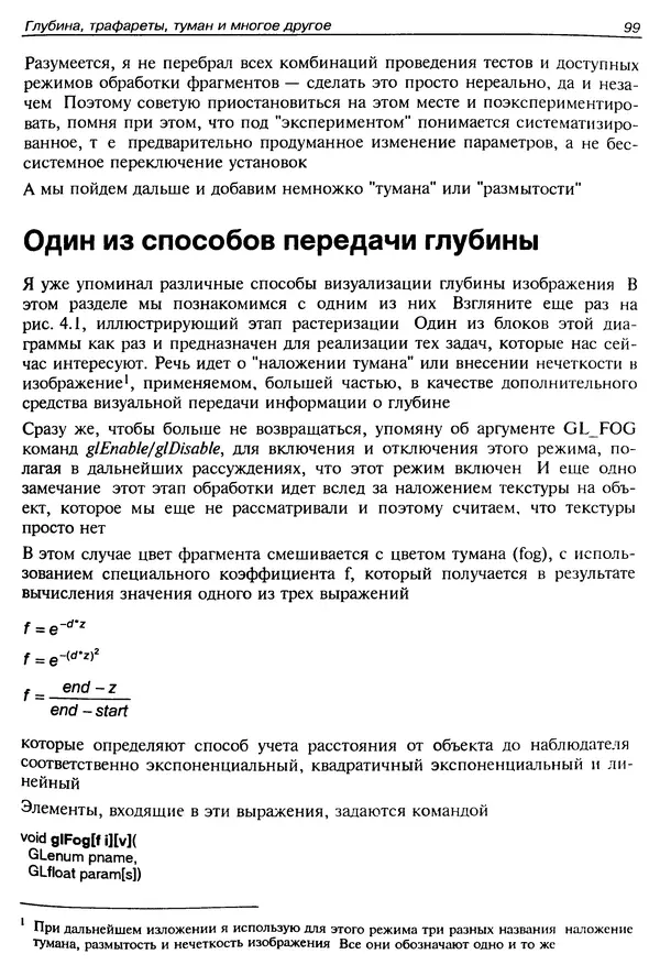 КулЛиб. Ю.  Тихомиров - Программирование трехмерной графики (OpenGL). Страница № 101