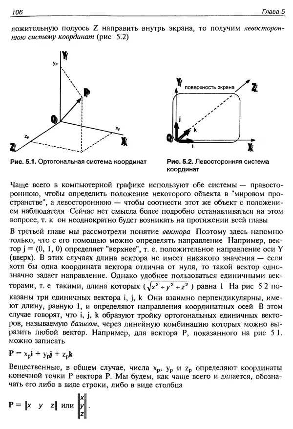 КулЛиб. Ю.  Тихомиров - Программирование трехмерной графики (OpenGL). Страница № 108