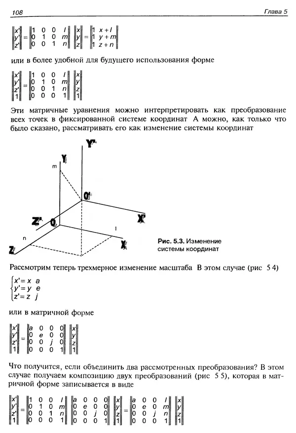 КулЛиб. Ю.  Тихомиров - Программирование трехмерной графики (OpenGL). Страница № 110