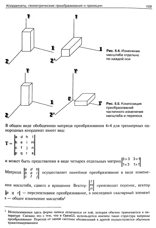 КулЛиб. Ю.  Тихомиров - Программирование трехмерной графики (OpenGL). Страница № 111