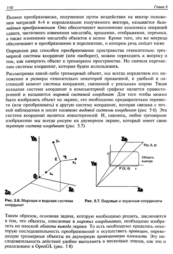 КулЛиб. Ю.  Тихомиров - Программирование трехмерной графики (OpenGL). Страница № 112