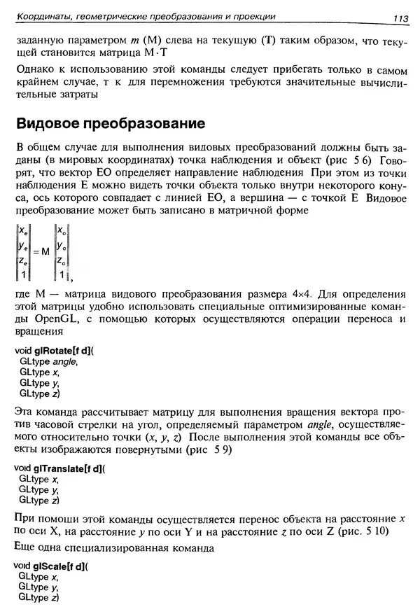 КулЛиб. Ю.  Тихомиров - Программирование трехмерной графики (OpenGL). Страница № 115