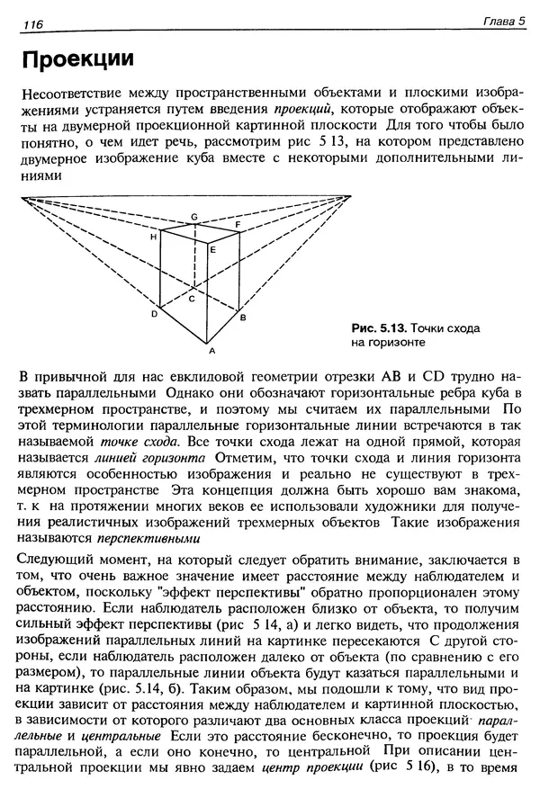 КулЛиб. Ю.  Тихомиров - Программирование трехмерной графики (OpenGL). Страница № 118