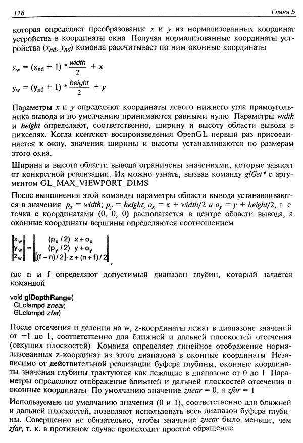 КулЛиб. Ю.  Тихомиров - Программирование трехмерной графики (OpenGL). Страница № 120