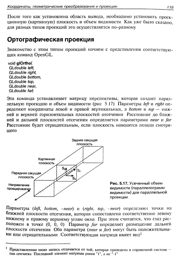 КулЛиб. Ю.  Тихомиров - Программирование трехмерной графики (OpenGL). Страница № 121